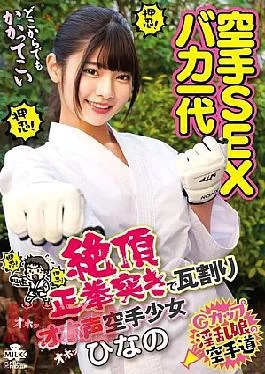 MILK-254 Karate SEX Fool Generation: Climax Punching And Roaring Karate Girl Hinano Miki Hinano