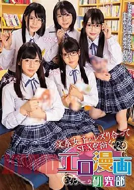 MIRD-195 Erotic Comics Research Department Where SEX Girls Draw Lesbian Sex
