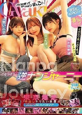 MIRD-269 Crazy Reverse Pick-up Journey. Three Friendly AV Actresses Use Their Amazing Techniques To Make