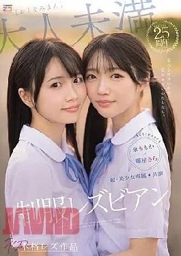 MIRD-272 Super Beautiful Girl Exclusive first Full-scale Lesbian Work Co-starring Uniform Lesbians In A Changing