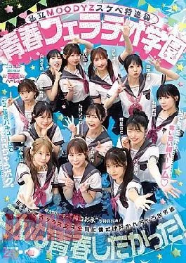 MIRD-274 Private MOODYZ Pervert Special Course Youth Fellatio Academy Anytime, Anywhere, Super Harem! I’m Slut-Fucked