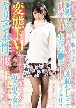 MISM-051 Breasts & Ass And Your Begging Intrinsic Fuck Of Iki Crazy Transformation De M