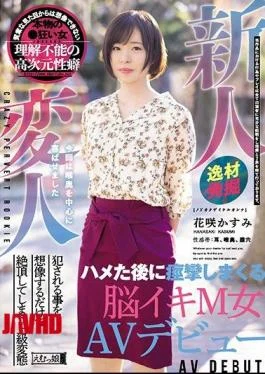MISM-197 Rookie Weirdo Saddle After Convulsions Brain Iki M Woman AV Debut Kasumi Hanasaki