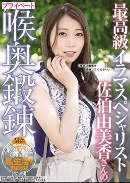 MISM-207 Top Class Irrumatio Specialist Yumi Saeki Kaori’s Private Deep Throat Training