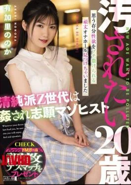 MISM-255 A 20-Year-Old Who Wants To Be Dirty The Innocent Z Generation Is Raped And
