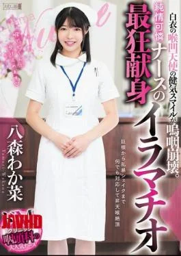 MISM-344 The Innocent Smile Of The Angel In A White Coat Collapses Into Tears. The