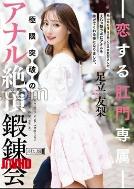MISM-426 Anal Exclusive In Love Anal Climax Training Session Yuri Adachi