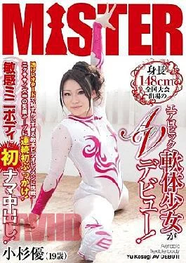 MIST-010 Height 148cm Aerobic Soft Body Girl AV Debut!I Challenge Textbooks Video Lessons Too Shy