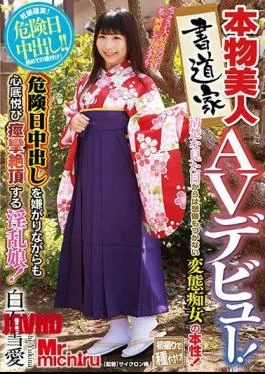 MIST-164 Authentic Beauty Calligraphy House AV Debut!The Nature Of A Perverted Slut Who Can Not