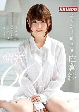MKMP-256 Sakura Jikkaku Bukkake Banning Facial Cumshot 60 Shots