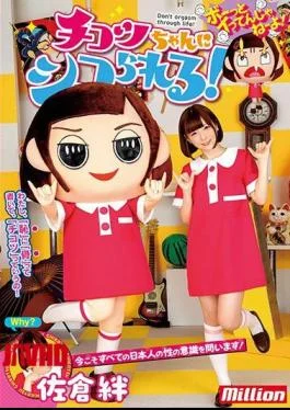 MKMP-284 It Is Shiko Sakurako Chikko-chan!