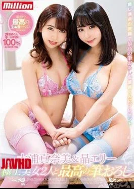 MKMP-331 Manami Oura & Ari Erie Two Beautiful Girls And The Best Brush Wholesale