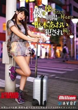 MKMP-386 I Want To Spend The Night And Continue To Be Raped By Aoi Kururugi
