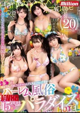 MKMP-464 KMP 20th Anniversary! 5 Beautiful Girls And 1 Night 2 Days Iki Rolled Harem