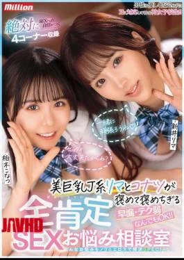 MKMP-569 Beautiful Busty J-girl Rima And Konatsu Will Praise You To The Max. Premature Ejaculation,