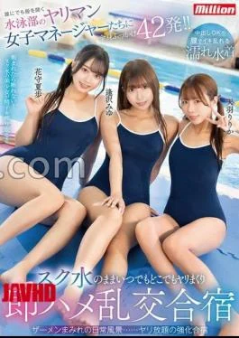 MKMP-713 The Slutty Female Managers Of The Swimming Club Who Open Their Legs To Anyone