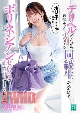 MKON-124 Called A Delivery Health Service And The Classmate Who Used To Bully Me Showed