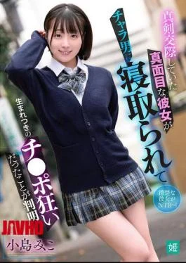 MKON-138 My Serious Girlfriend, With Whom I Was In A Serious Relationship, Was Cheated On