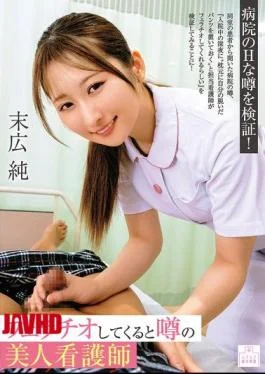 MMGH-015 Jun Suehiro, The Beautiful Nurse Who Is Rumored To Give Blowjobs