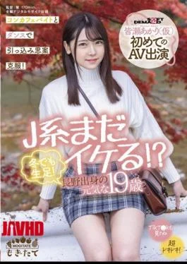 MOGI-017 J System Is Still Cool? Raw Feet Even In Winter! Energetic 19-year-old From Nagano