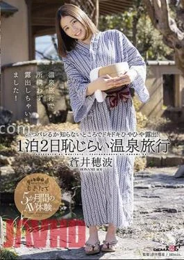 MOGI-137 Honami Aoi 1 Night 2 Days Shameful Hot Spring Trip Pounding Hiyahiya Exposure Where