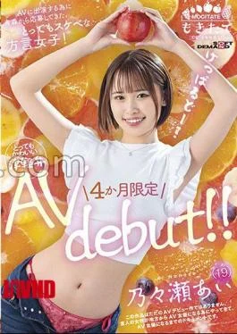 MOGI-145 A Very Lewd Dialect Girl Who Applied From Aomori To Appear In An AV!