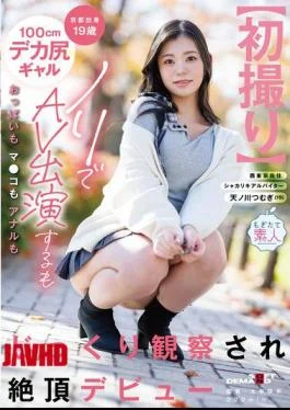 MOGI-150 First Shoot Kyoto Native 19-year-old 100cm Big-assed Gal Appears In An AV On A