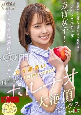 MOGI-154 A Very Lewd Dialect Girl From Aomori Who Applied For A 4-Month Only! “This