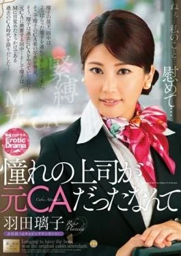 MOND-102 studio Takara Eizou – Haneda Nante Longing Boss Was A Former CA Riko