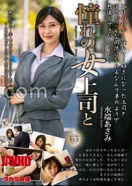 MOND-253 Longing Female Boss And Asami Mizubata