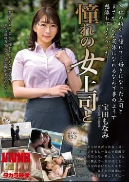 MOND-254 Longing Female Boss And Monami Takarada