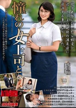 MOND-267 Hitomi Honda With Her Admired Female Boss