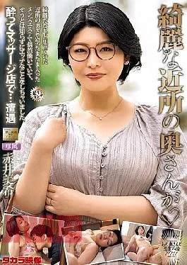 MOND-299 The Beautiful Neighbor’s Wife Is Akai Miki