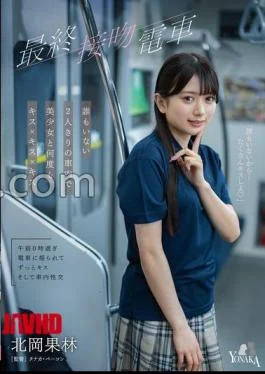 MOON-049 Last Kiss Train: Kissing A Beautiful Girl In An Empty Train With Just The