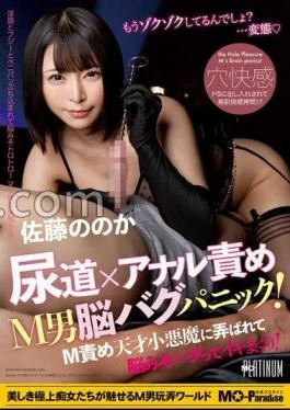 MOPP-095 Anal Torture Urethra Masochistic Man Brain Bug Panic! – M blame is tossed by