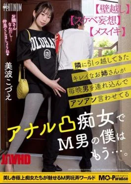 MOPP-112 The Beautiful Girl Who Moved In Next Door Brings Men Over Every Night And