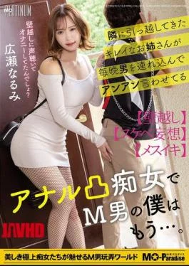 MOPP-120 The Beautiful Woman Who Moved In Next Door Brings Men Over Every Night And