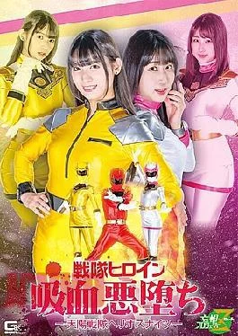 MSZ-19 Sentai Heroine Bloodsucking Evil – Tenyo Sentai Helios Knights –