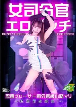 MSZ-37 Female Commander in Erotic Peril Ninja Closer Commander Ayakoji Mari The Combatants’ Counterattack!