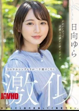 MTALL-047 Refreshing Cinderella Looks Like When She Was 20 Years Old Yura Hinata