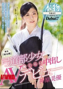 MUDR-036 Solid “Tsubaki Hen” Archery Department Girls Shameful Cum Inside AV Debut Kambara Akira