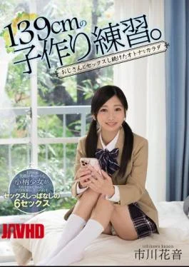 MUDR-103 Practice Making 139cm Child. Adult Body Continued Sex With Uncle Kanon Ichikawa