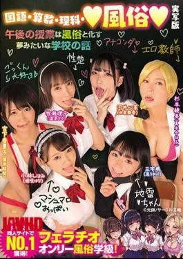 MUDR-165 Japanese / Arithmetic / Science / Customs Live-action Version The Afternoon Class Is A