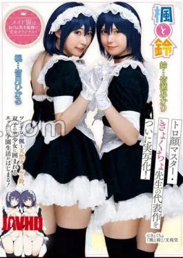 MUDR-278 Kaede And Suzu The Masterpiece Of Toro Face Master Kyokucho Is Finally Made Into
