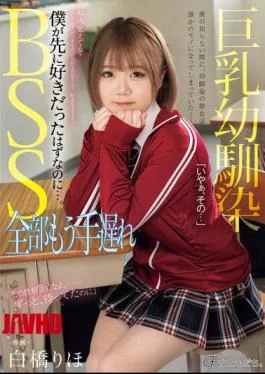MUFR-001 Busty Childhood Friend BSS: It’s Too Late Now, I Should Have Loved Her First…