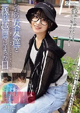 MUFR-004 The Day I Crossed The Line With A Friend. Our Friendship Turned From A