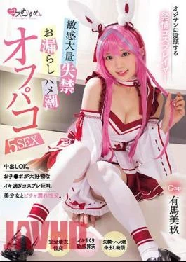 MUKC-052 Estrus Cosplayer Immersed In An Old Man Sensitive Mass Incontinence, Peeing, Squirting Off-paco 5SEX