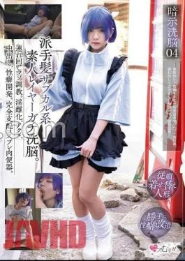 MUKC-068 Suggestive Brainwashing 04 Flashy Hair Subculture Amateur Layer Brainwashing. – Masochist training around. Nasty