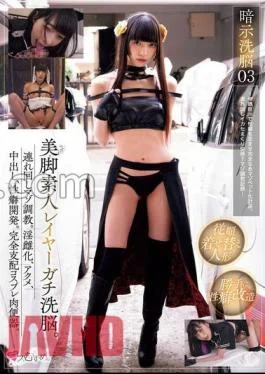 MUKC-069 Suggestive Brainwashing 03 Beautiful Legs Amateur Layer Brainwashing. – Masochist training around. Nasty femaleization,