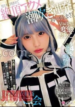 MUKC-076 The True Nature Of The 145cm Beautiful Cosplayer Is A Perverted Pussy With Premature